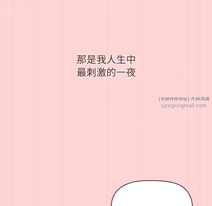 《小孩子才做选择》漫画 第92話