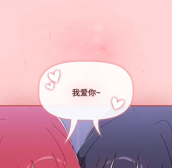 《小孩子才做选择》漫画 第92話