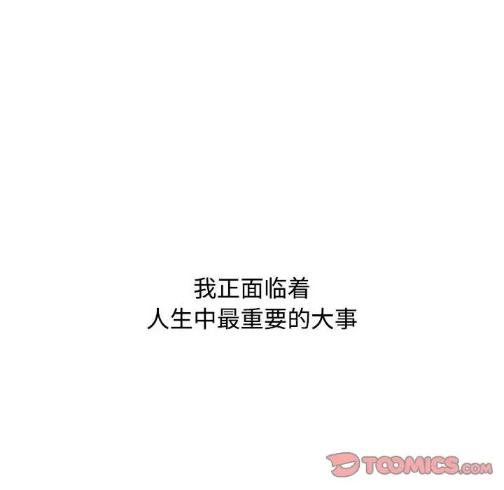 《小孩子才做选择》漫画 第92話
