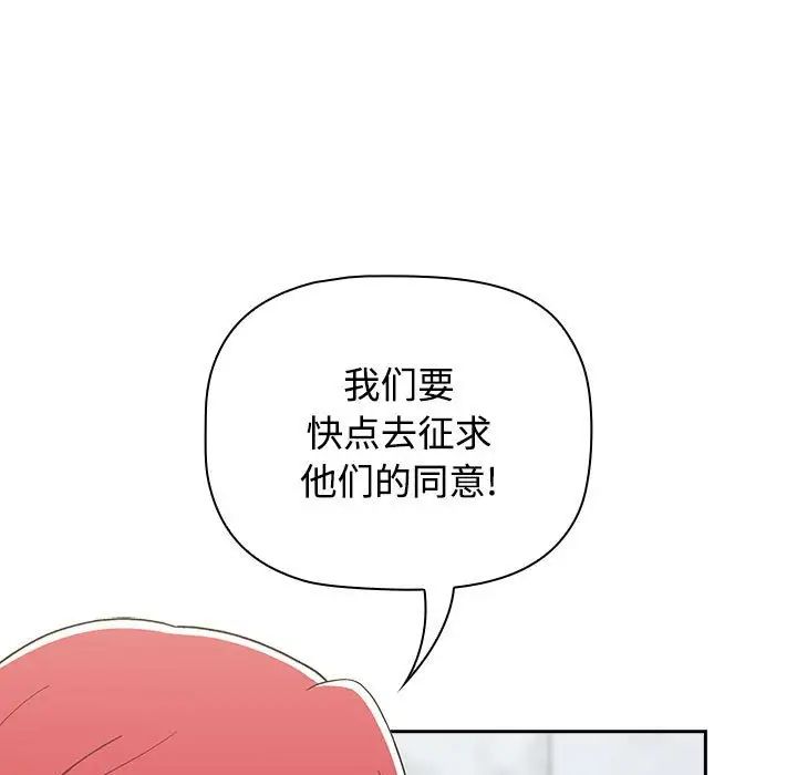 《小孩子才做选择》漫画 第92話