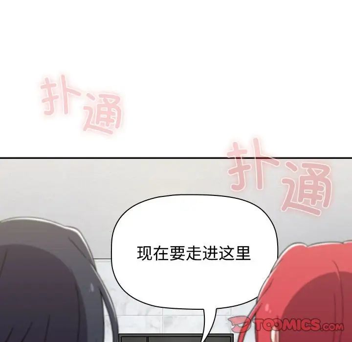 《小孩子才做选择》漫画 第92話