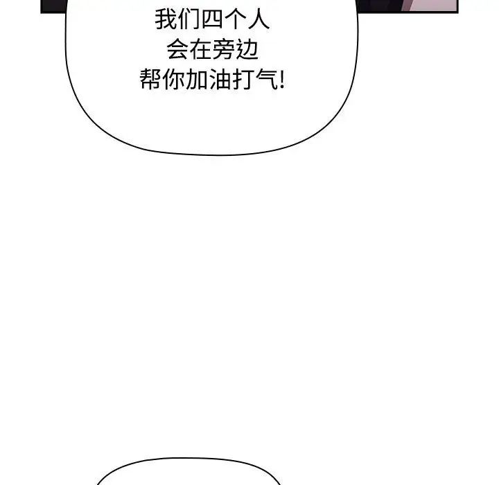 《小孩子才做选择》漫画 第92話