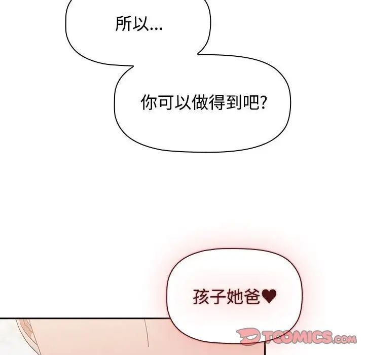《小孩子才做选择》漫画 第92話