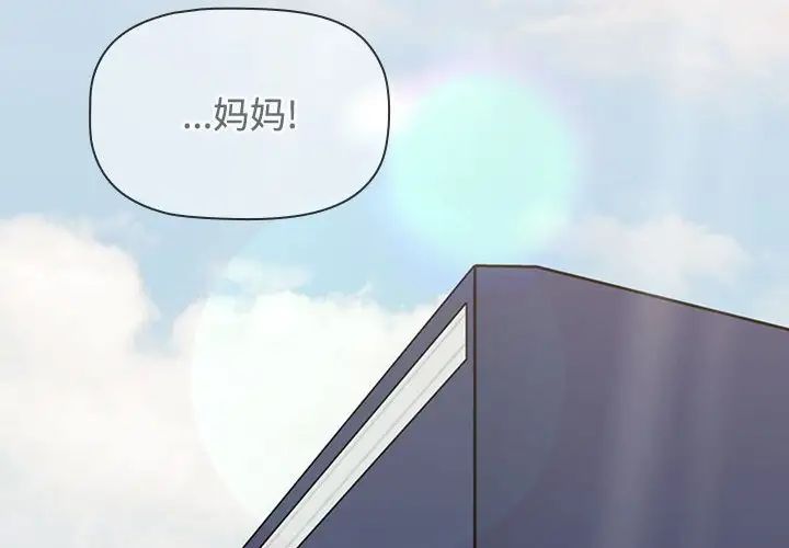 《小孩子才做选择》漫画 第93話