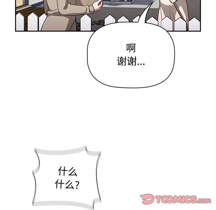 《小孩子才做选择》漫画 第93話