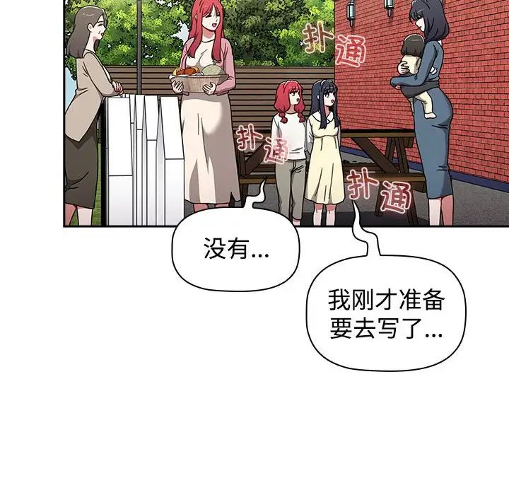 《小孩子才做选择》漫画 第93話