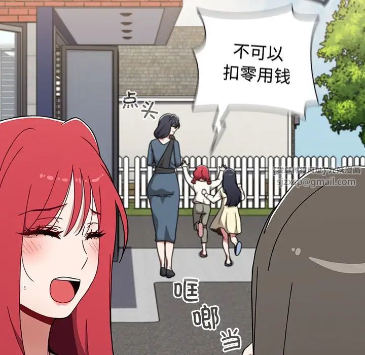 《小孩子才做选择》漫画 第93話