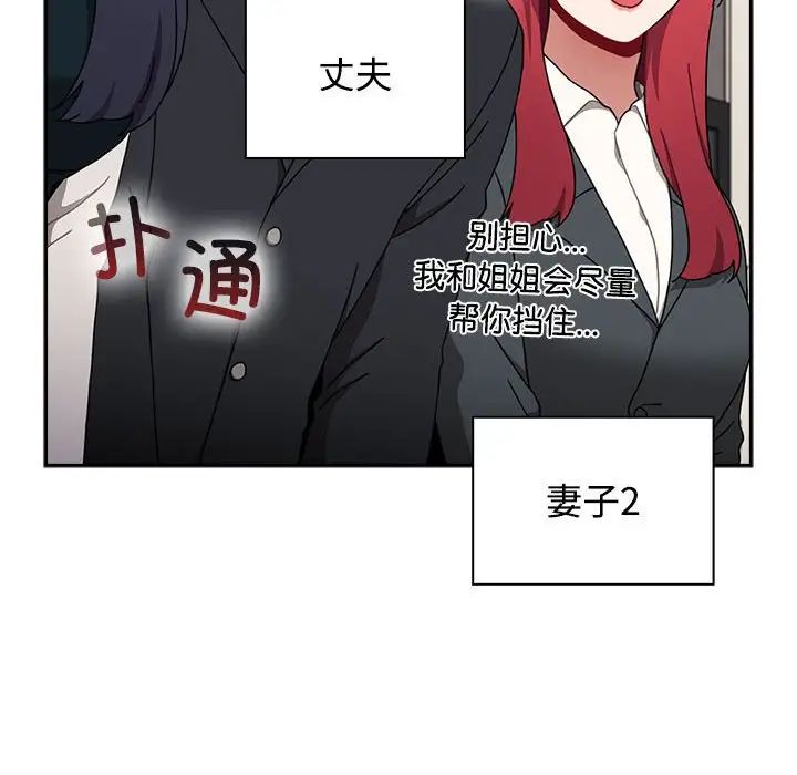 《小孩子才做选择》漫画 第93話