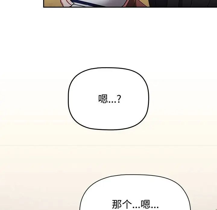 《小孩子才做选择》漫画 第93話