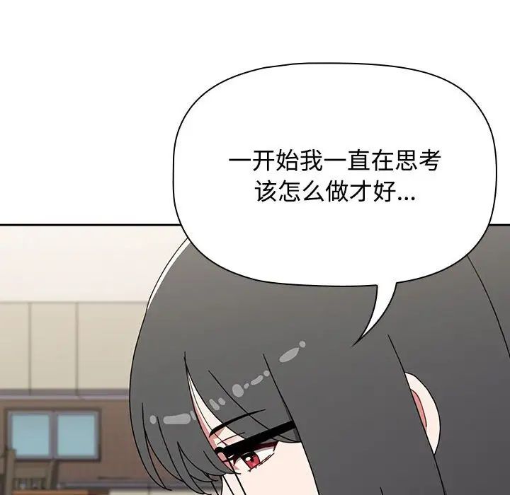 《小孩子才做选择》漫画 第93話