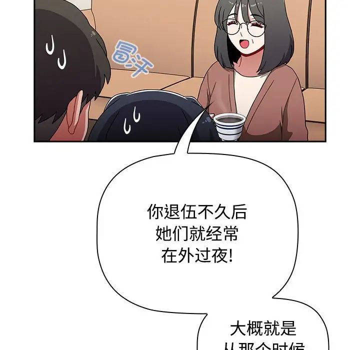《小孩子才做选择》漫画 第93話