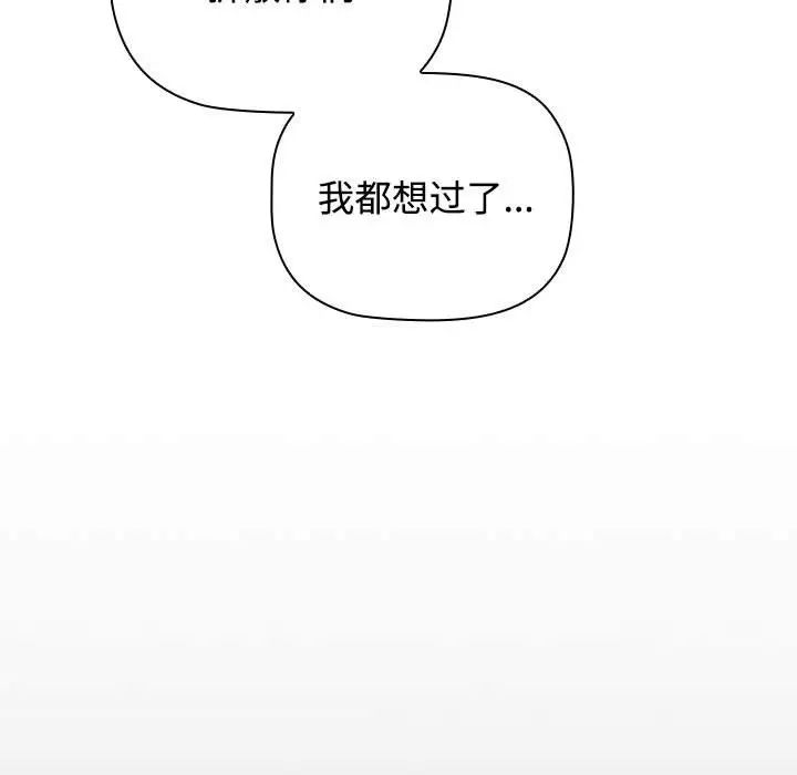 《小孩子才做选择》漫画 第93話