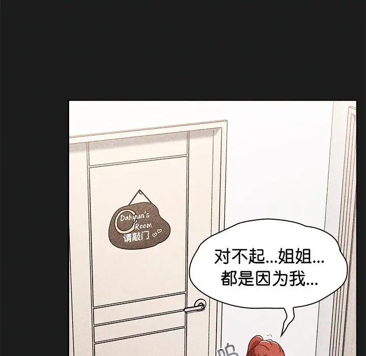 《小孩子才做选择》漫画 第93話