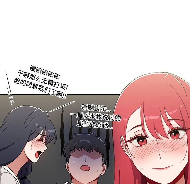 《小孩子才做选择》漫画 第93話