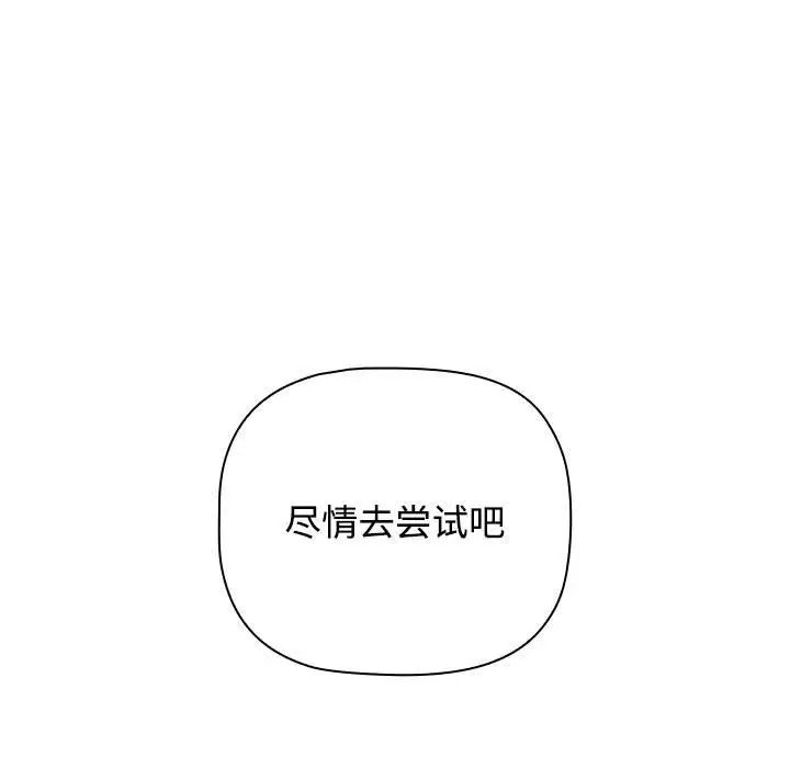 《小孩子才做选择》漫画 第93話