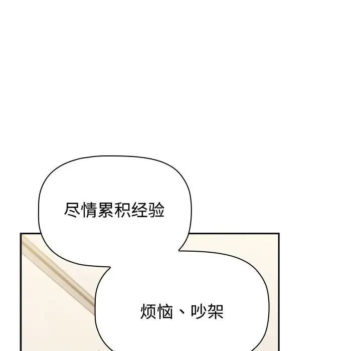 《小孩子才做选择》漫画 第93話