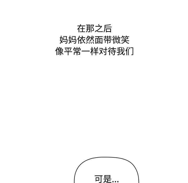 《小孩子才做选择》漫画 第93話