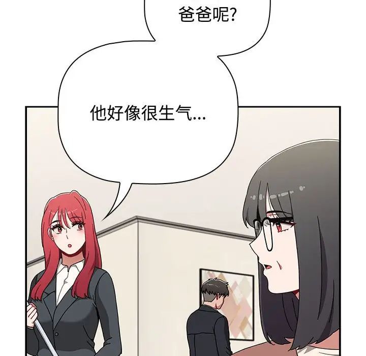 《小孩子才做选择》漫画 第93話