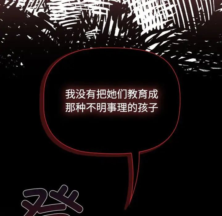 《小孩子才做选择》漫画 第93話