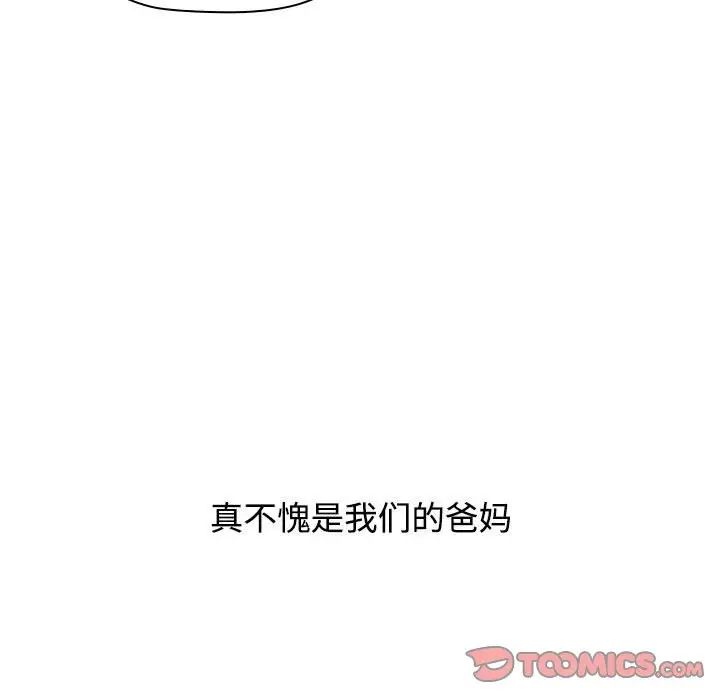 《小孩子才做选择》漫画 第93話