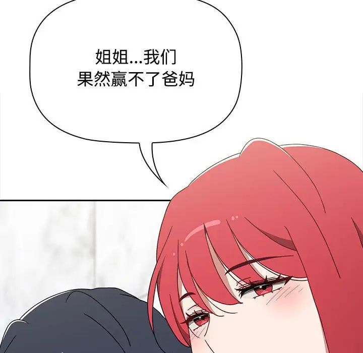 《小孩子才做选择》漫画 第93話