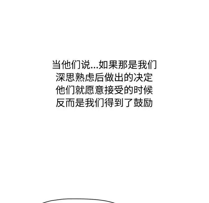 《小孩子才做选择》漫画 第93話