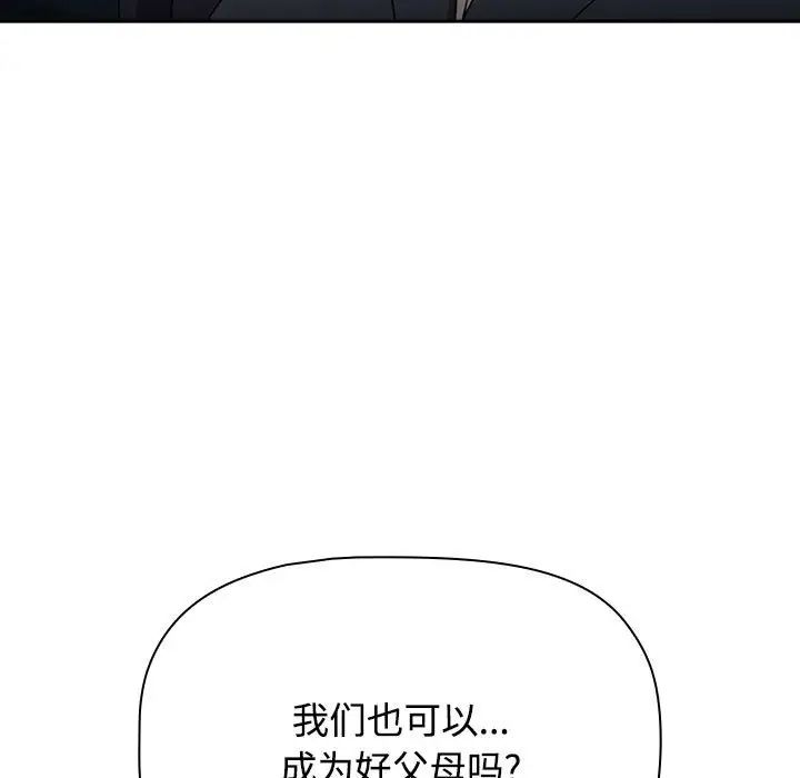 《小孩子才做选择》漫画 第93話
