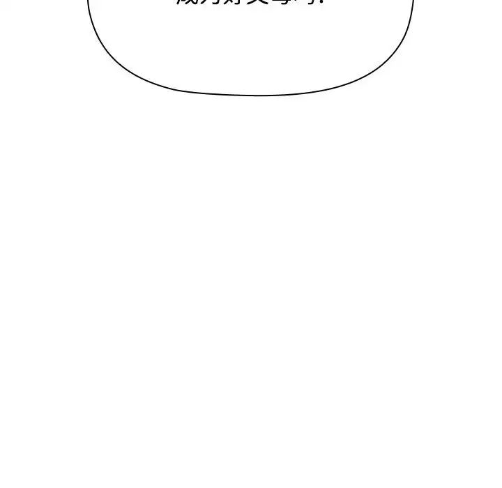 《小孩子才做选择》漫画 第93話