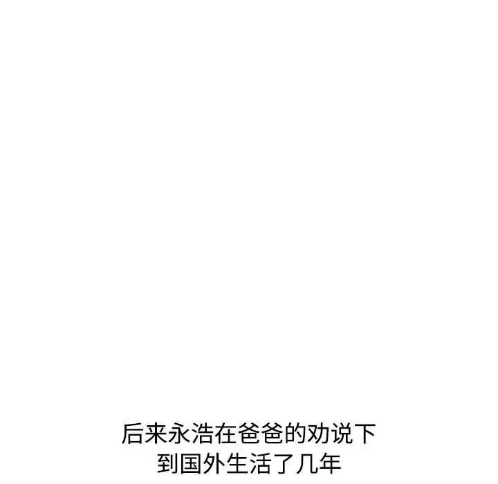 《小孩子才做选择》漫画 第93話