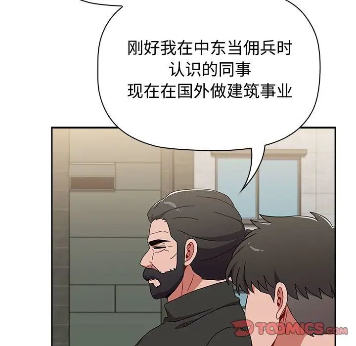 《小孩子才做选择》漫画 第93話