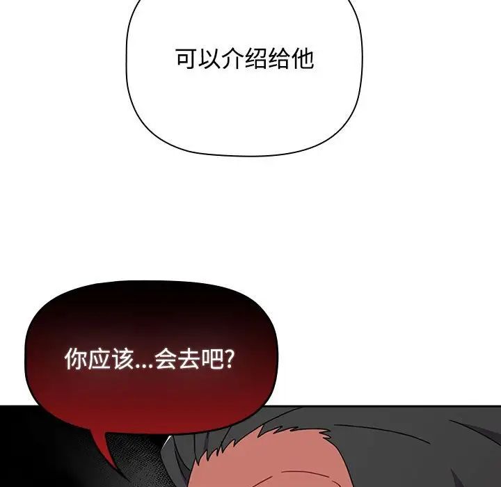《小孩子才做选择》漫画 第93話