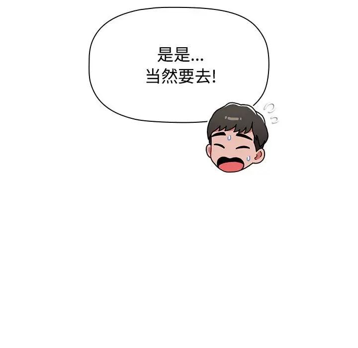 《小孩子才做选择》漫画 第93話