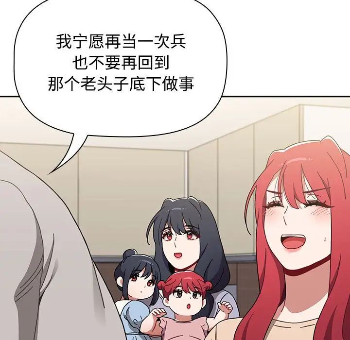 《小孩子才做选择》漫画 第93話
