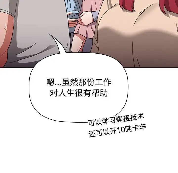 《小孩子才做选择》漫画 第93話