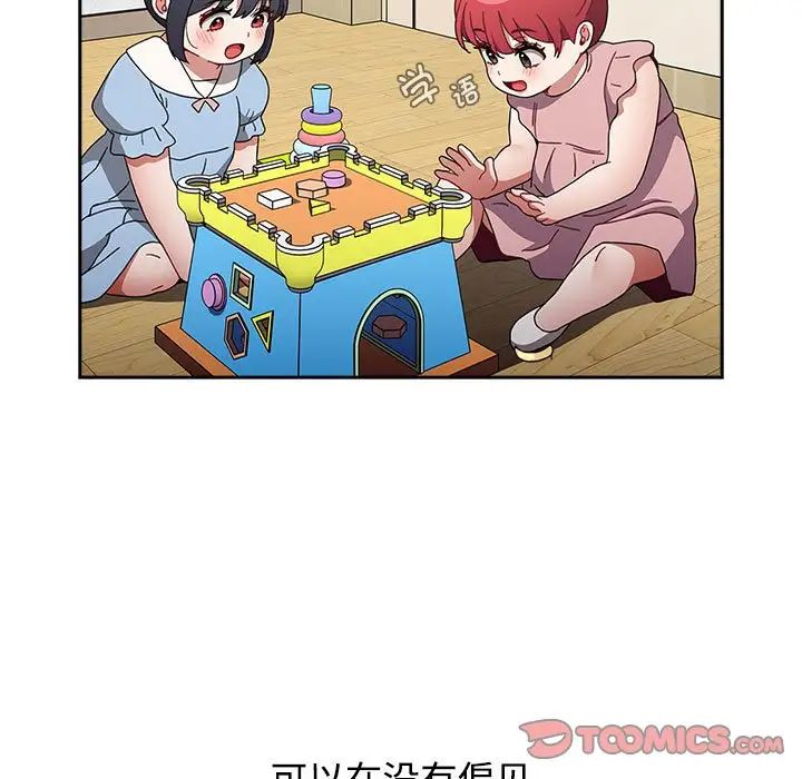 《小孩子才做选择》漫画 第93話