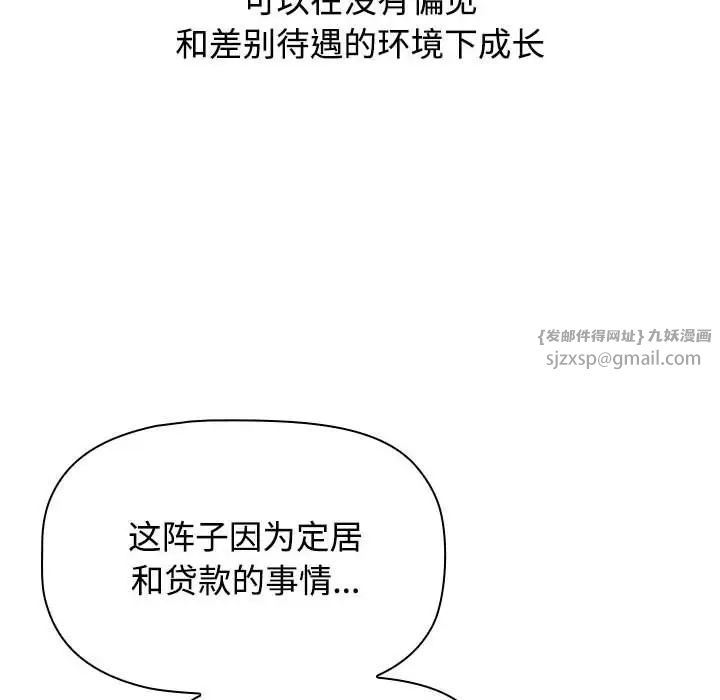 《小孩子才做选择》漫画 第93話