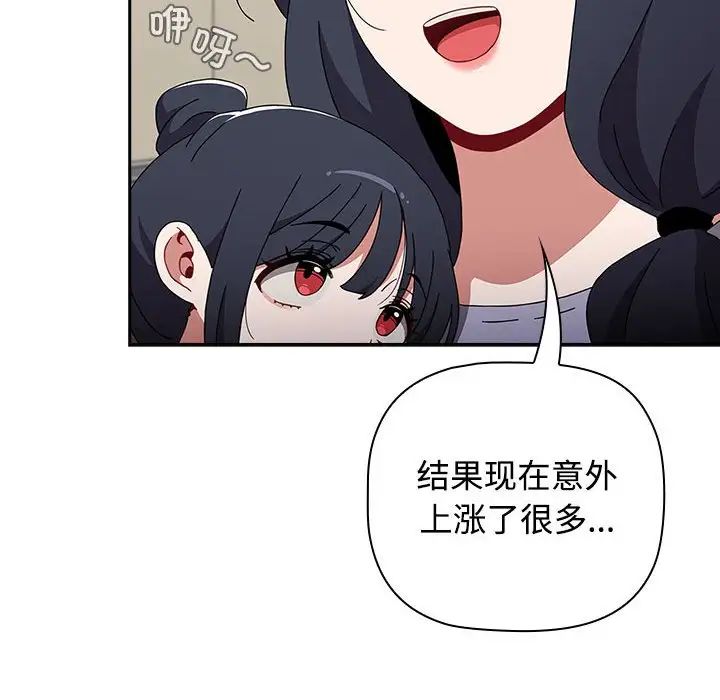 《小孩子才做选择》漫画 第93話