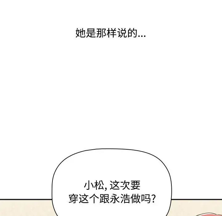 《小孩子才做选择》漫画 第93話