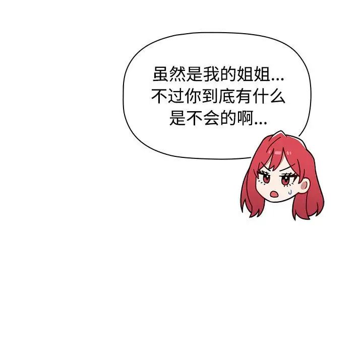 《小孩子才做选择》漫画 第93話