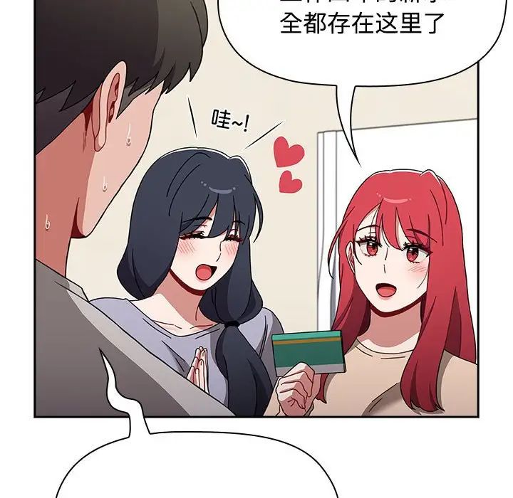 《小孩子才做选择》漫画 第93話