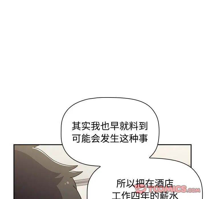 《小孩子才做选择》漫画 第93話