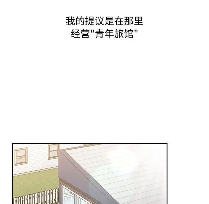 《小孩子才做选择》漫画 第93話
