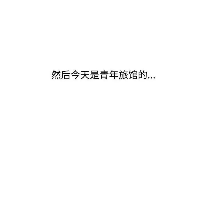 《小孩子才做选择》漫画 第93話
