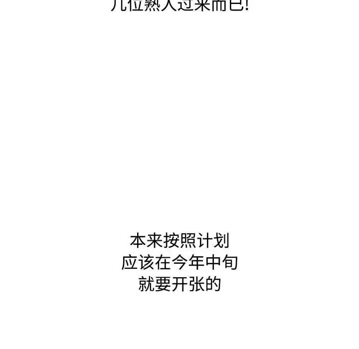 《小孩子才做选择》漫画 第93話