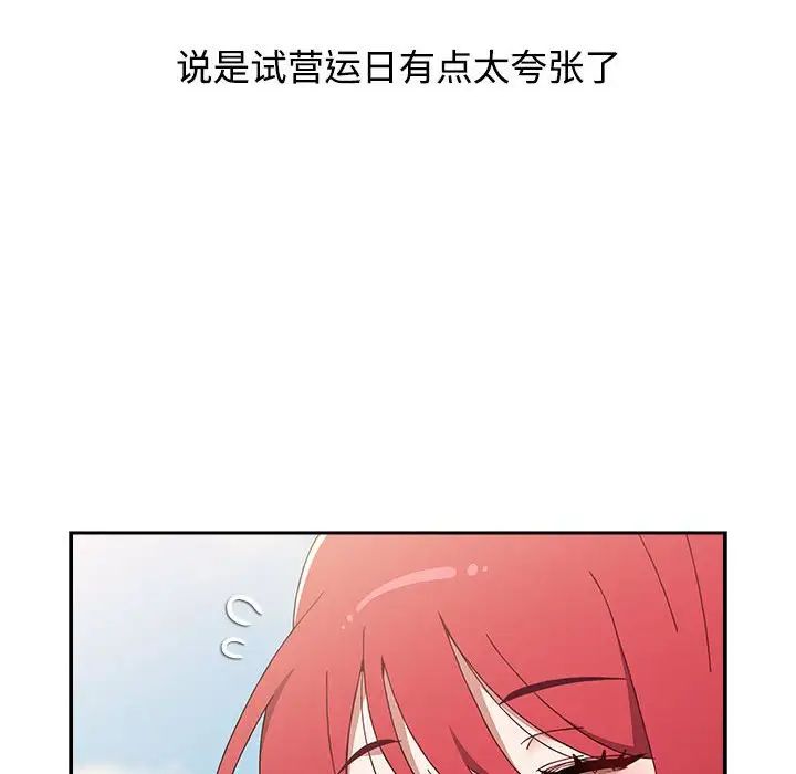 《小孩子才做选择》漫画 第93話