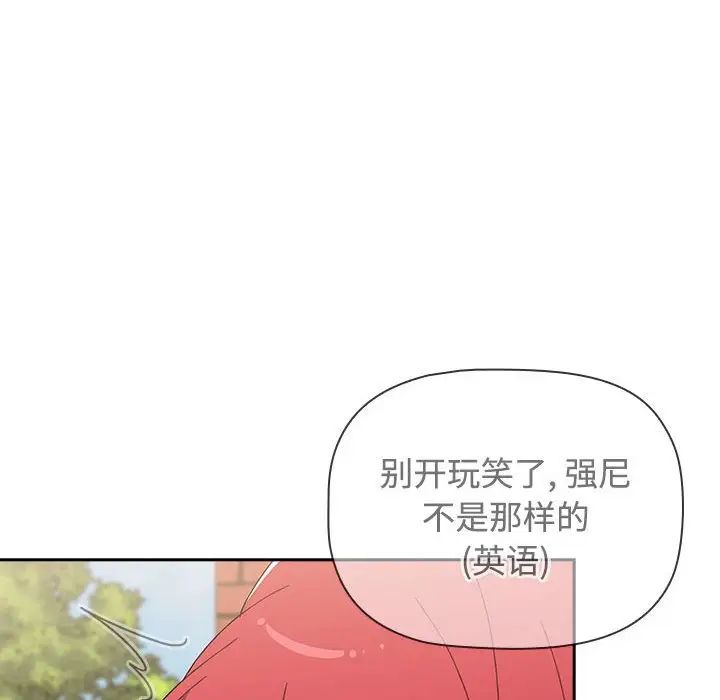 《小孩子才做选择》漫画 第93話