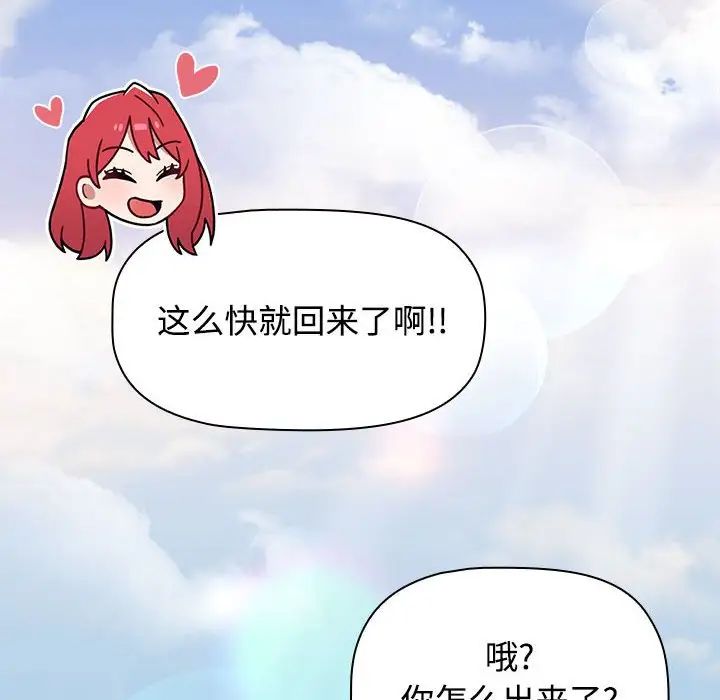 《小孩子才做选择》漫画 第93話