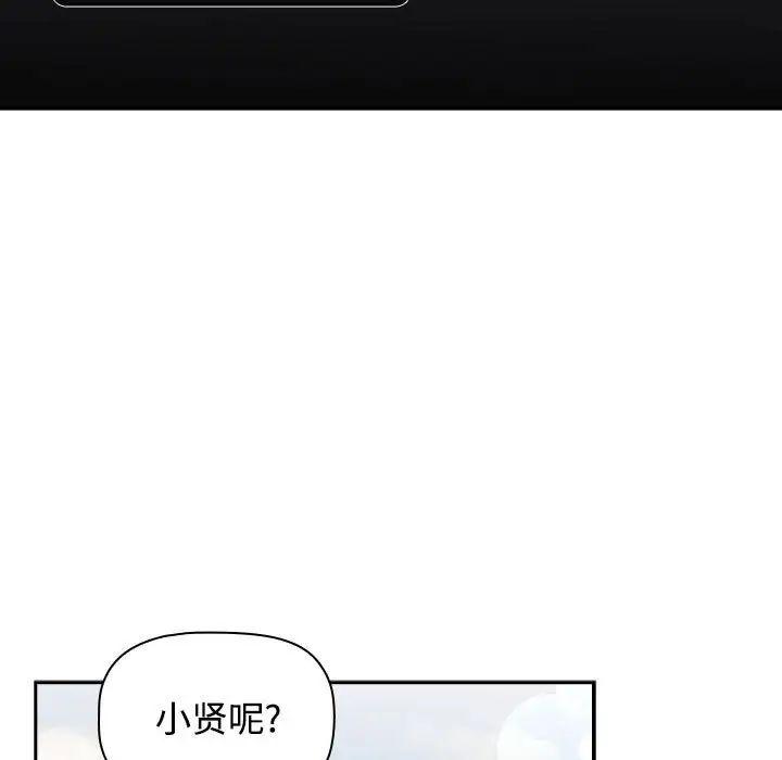 《小孩子才做选择》漫画 第93話
