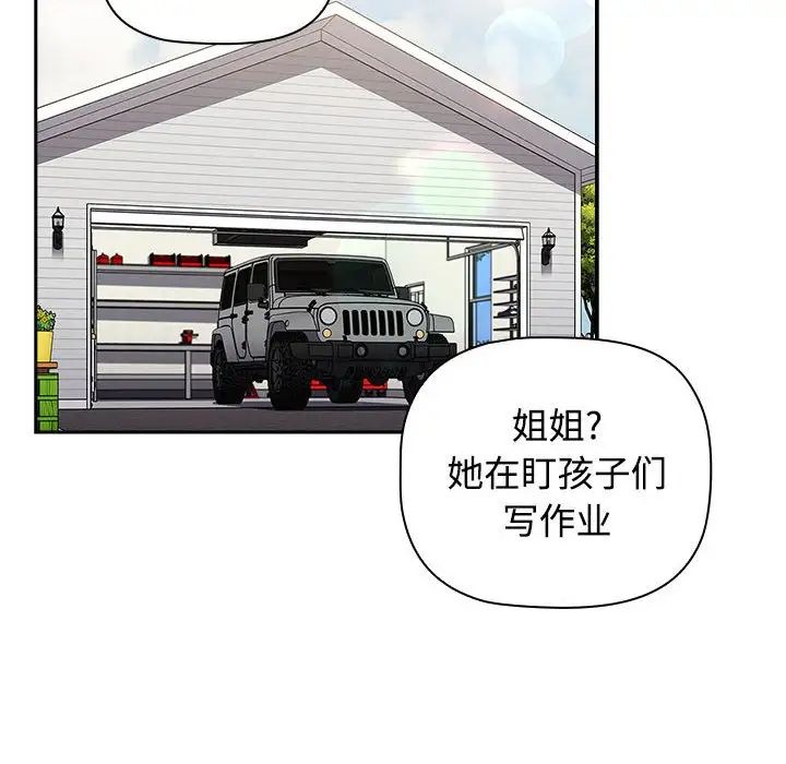 《小孩子才做选择》漫画 第93話