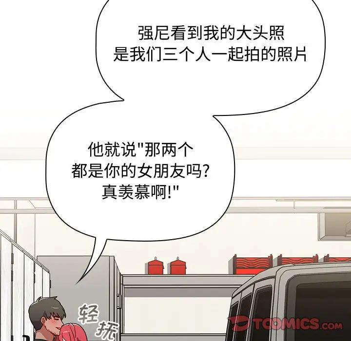 《小孩子才做选择》漫画 第93話